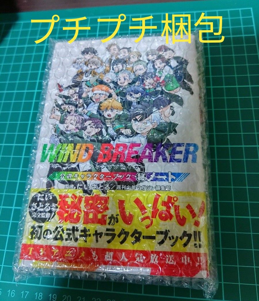 WIND BREAKER公式キャラクターブックマル秘ノート ウィンド