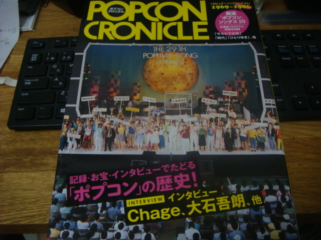 Yahoo!オークション - POPCON CRONICLE ポプコン クロニクル ポピュラ