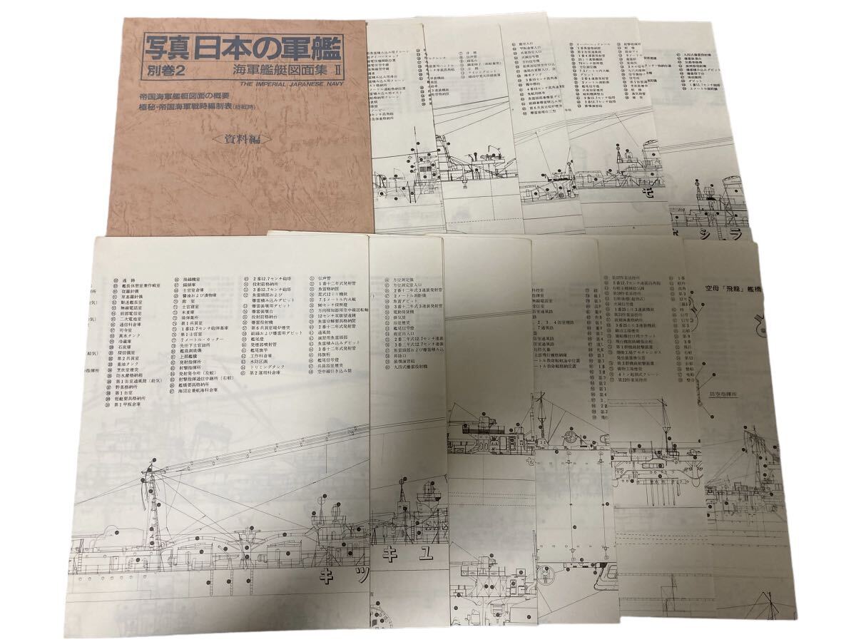 写真 日本の軍艦 海軍艦艇図面集2 別巻2 絶版 ミリタリー 歴史｜Yahoo