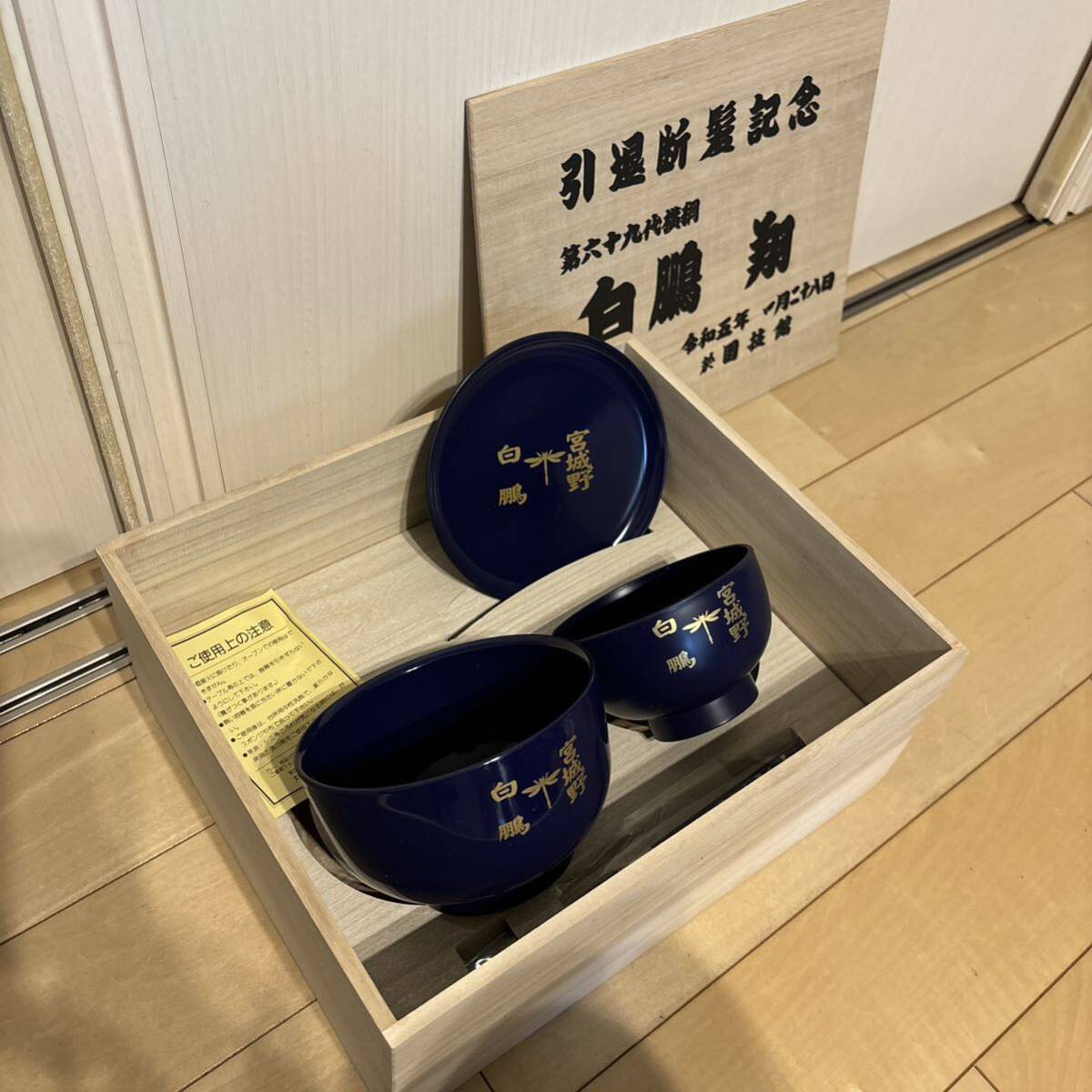 Yahoo!オークション - 白鵬引退断髪式の記念品 食器セット