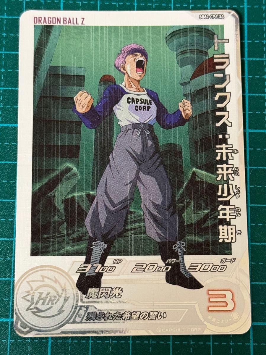 PSA10】mm4-cp6 da トランクス:未来少年期 ドラゴンボール PSA10】mm4