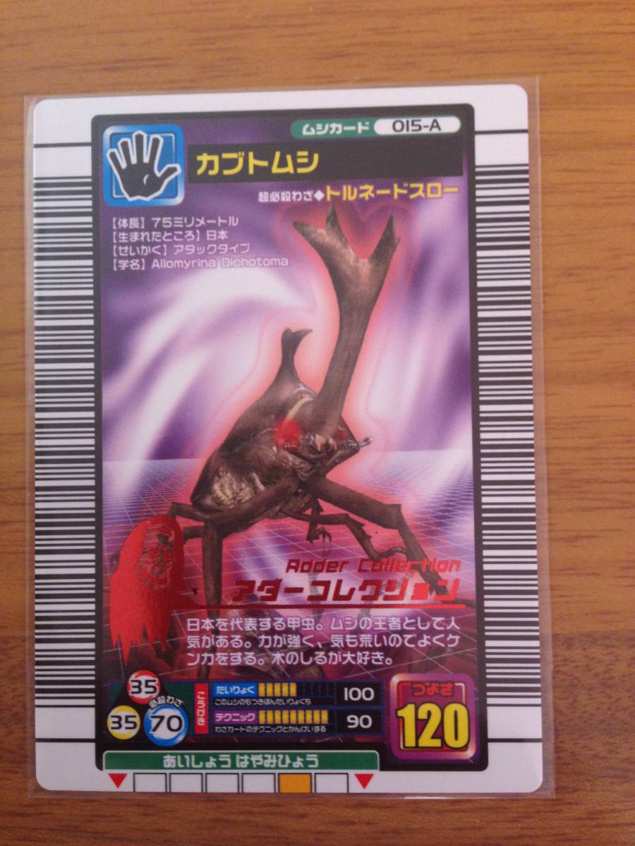 Yahoo!オークション - ムシキング 2005 ファースト カブトムシ アダー