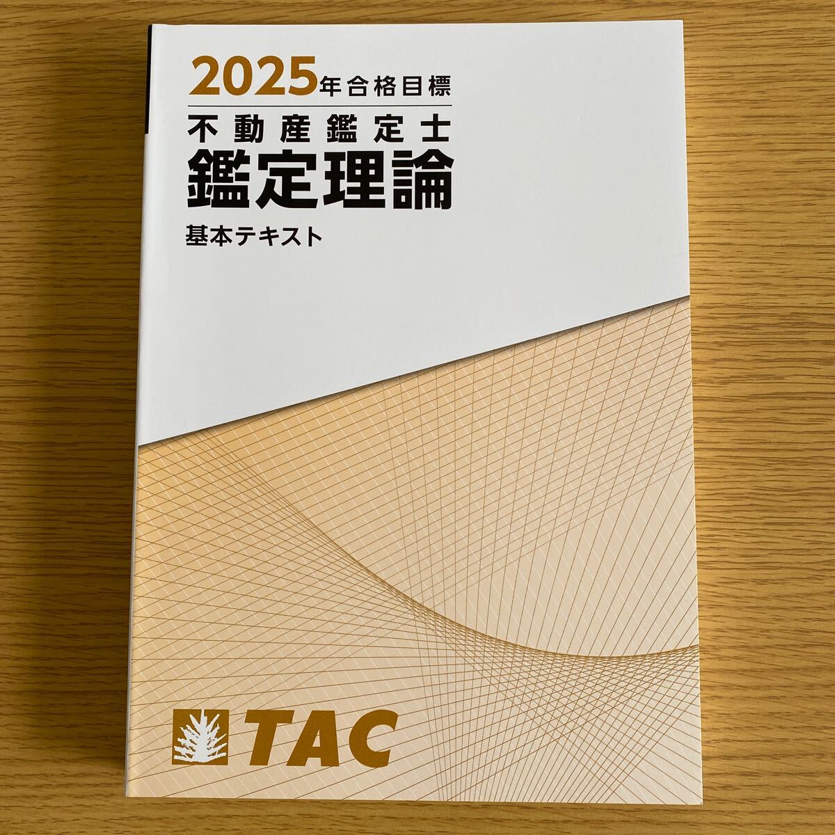 な*な様 LEC 2025 不動産鑑定士講座 民法 な*な様 LEC 2025 不動産鑑定
