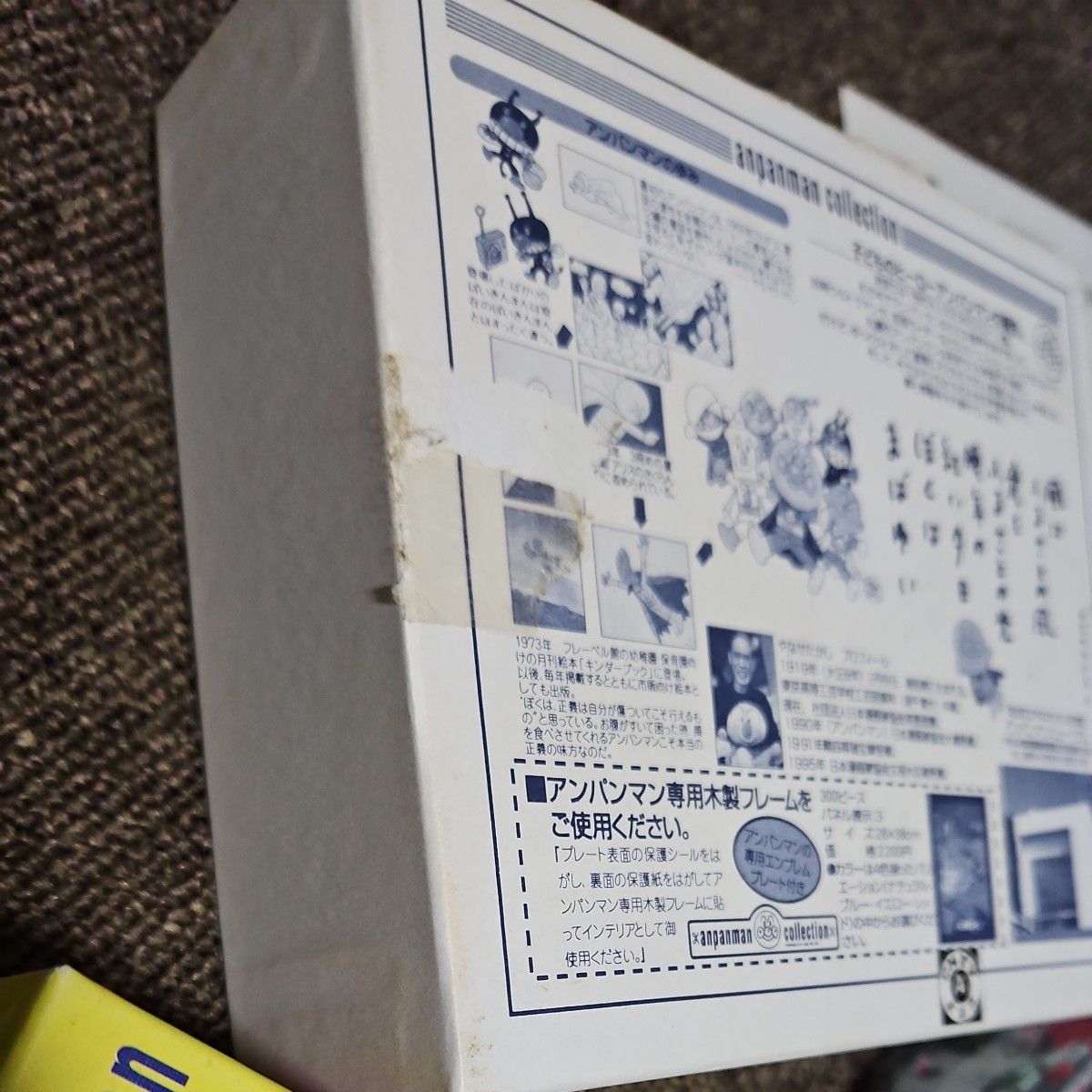 アンパンマン ジグソーパズルコレクション 300ピース やなせたかし