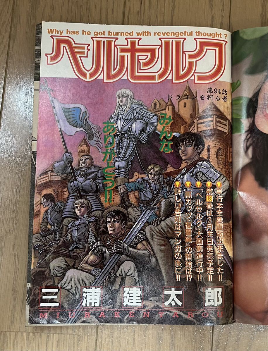 Yahoo!オークション - ヤングアニマル 『ベルセルク』巻頭カラー 1997