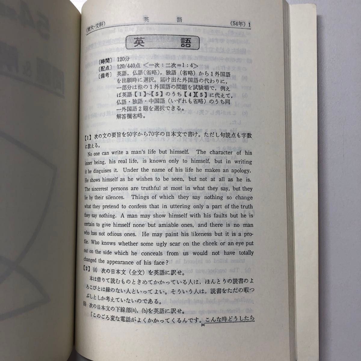 東京大学 文科 1988 昭和63 S63 過去問 赤本 教学社 大学入試シリーズ