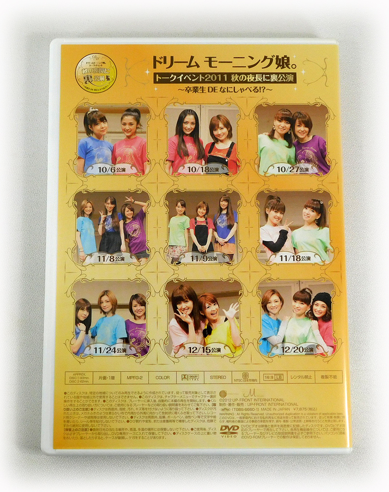 未開封】ドリーム モーニング娘。 トークイベント2011 秋の夜長に裏