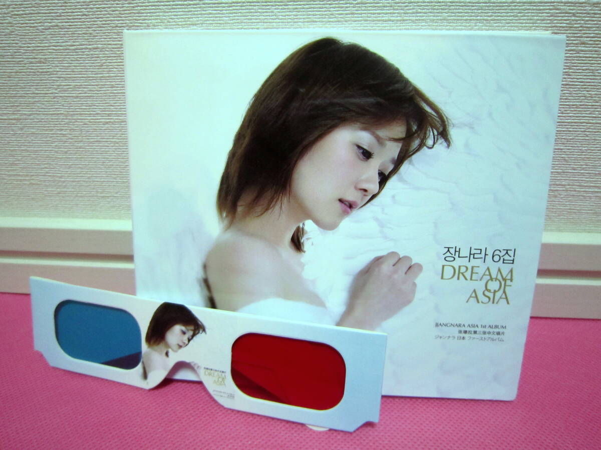K-POP チャン・ナラ Jang Nara 6集「Dream of Asia」韓国盤2CD+VCD+3D