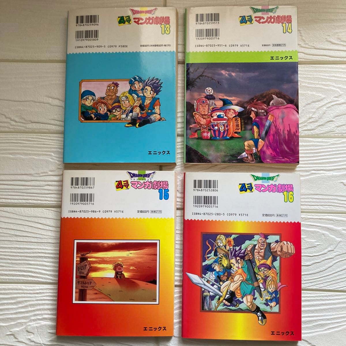 全巻セット】ドラゴンクエスト4コママンガ劇場 1-20巻セット 当時物