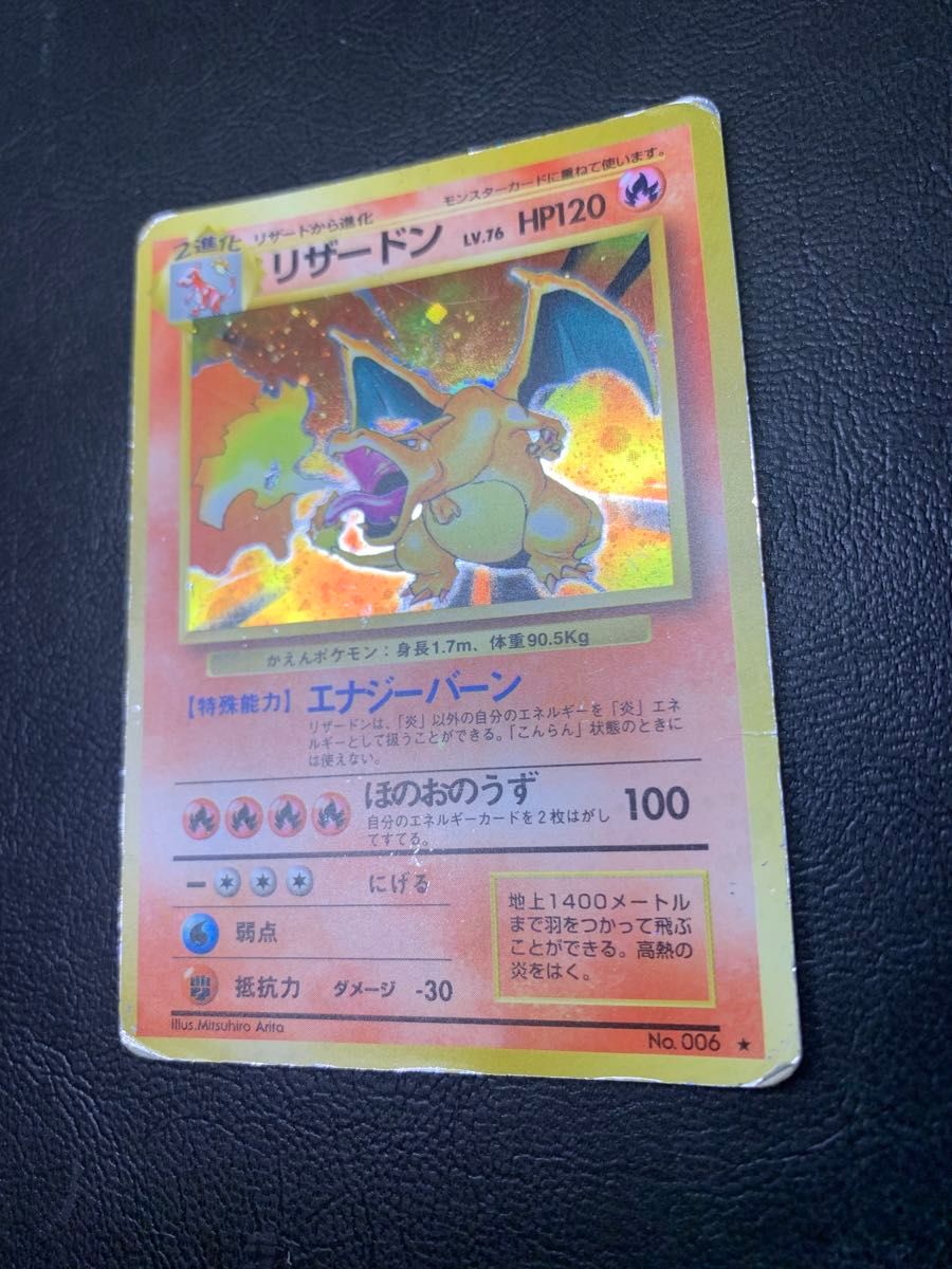 かえんリザードン ポケモンカード旧裏｜Yahoo!フリマ（旧PayPayフリマ）