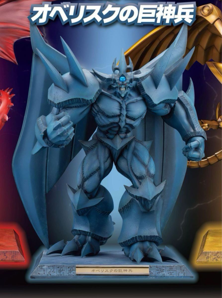 遊戯王 重巧超大シリーズ オベリスクの巨神兵 限定専用台座