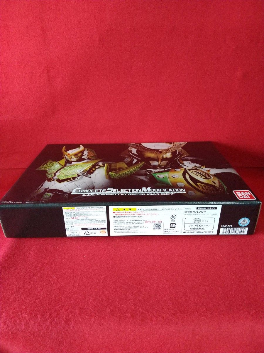 新品 未開封 CSMロックシード 呉島セット 仮面 ライダー 鎧武 斬月