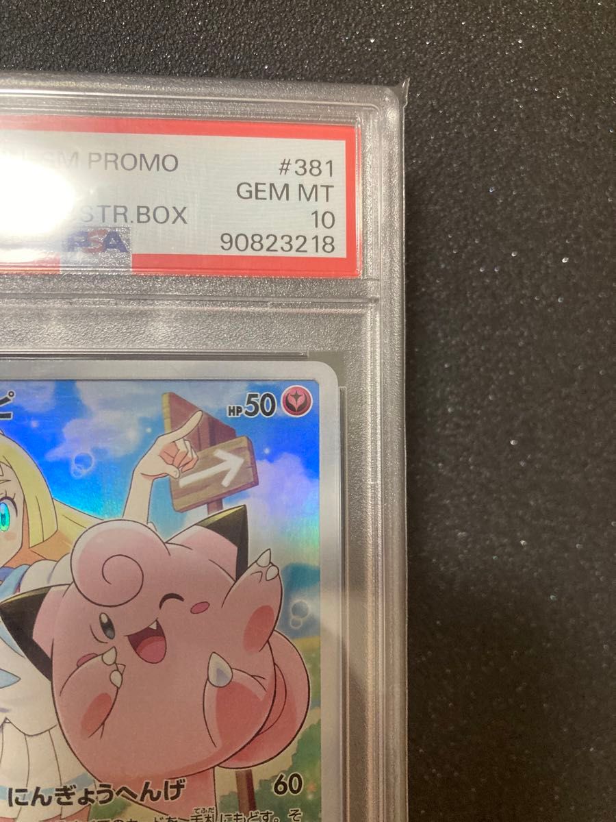 PSA10】ピッピ プロモ 381/SM-P ドリームリーグ｜Yahoo!フリマ（旧