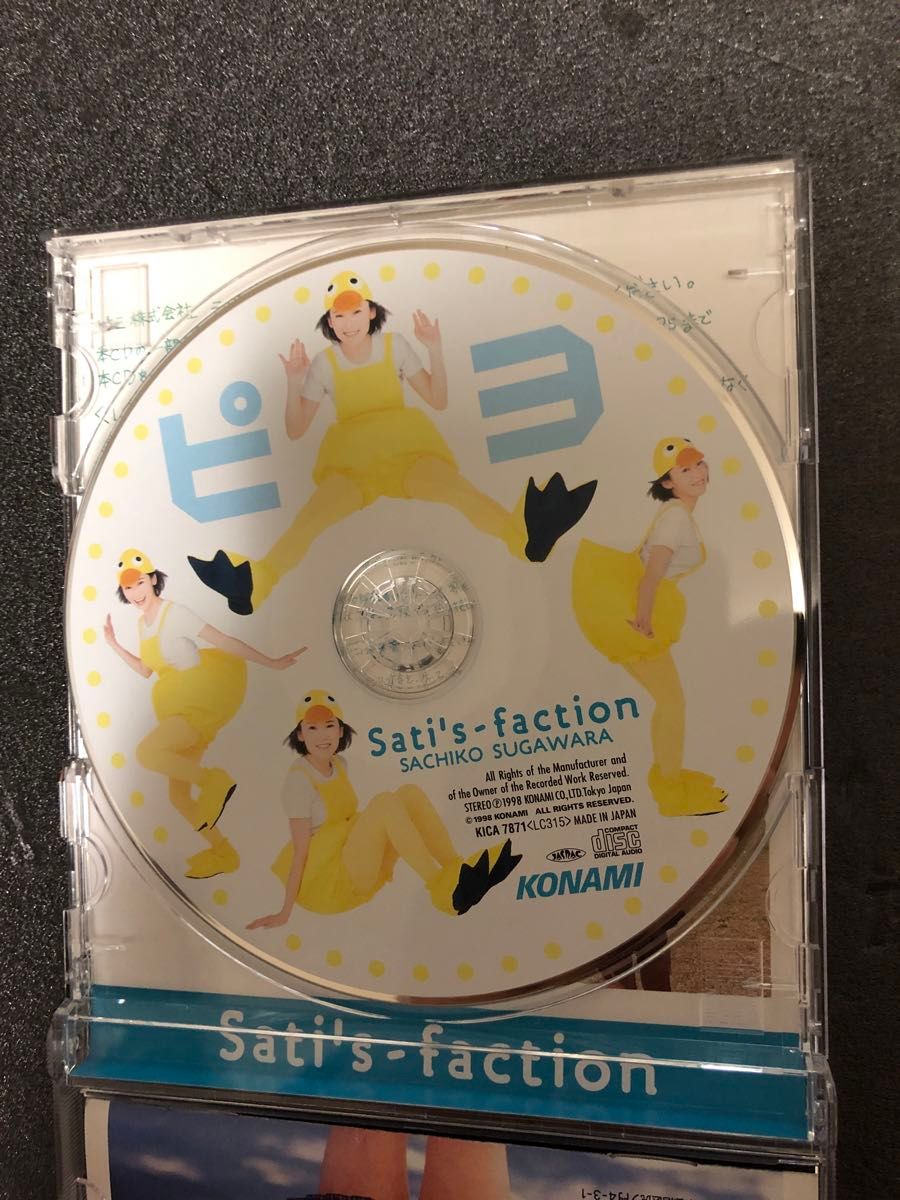 CD 菅原祥子 サティスファクション 帯付き 声優 ときメモ KONAMI