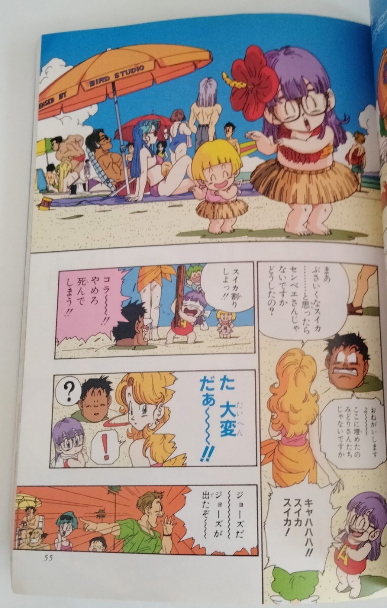 レア本 当時物 マンガ ちょっとだけかえってきたDr スランプ