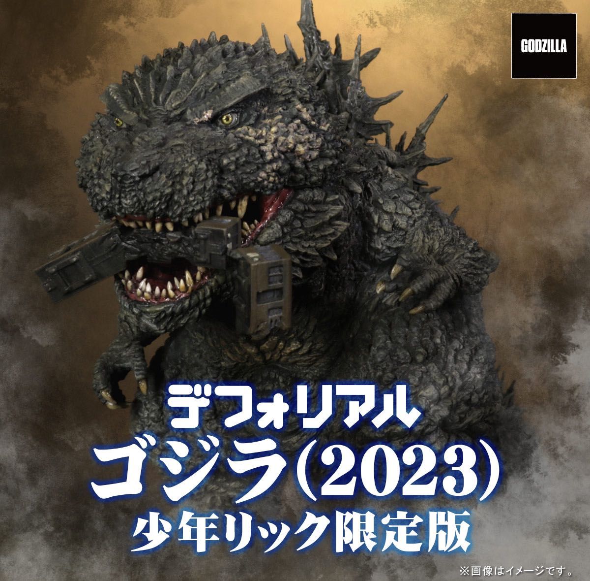 新品 輸送箱未開封 少年リック 限定版 デフォリアル ゴジラ 2023