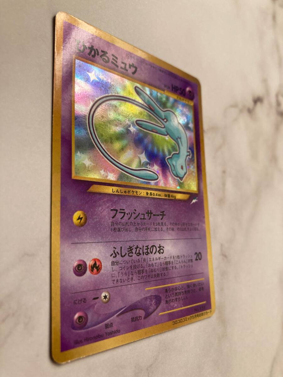 最終値下げ】ひかるミュウ 旧裏 美品 大幅枠ズレエラー 貴重