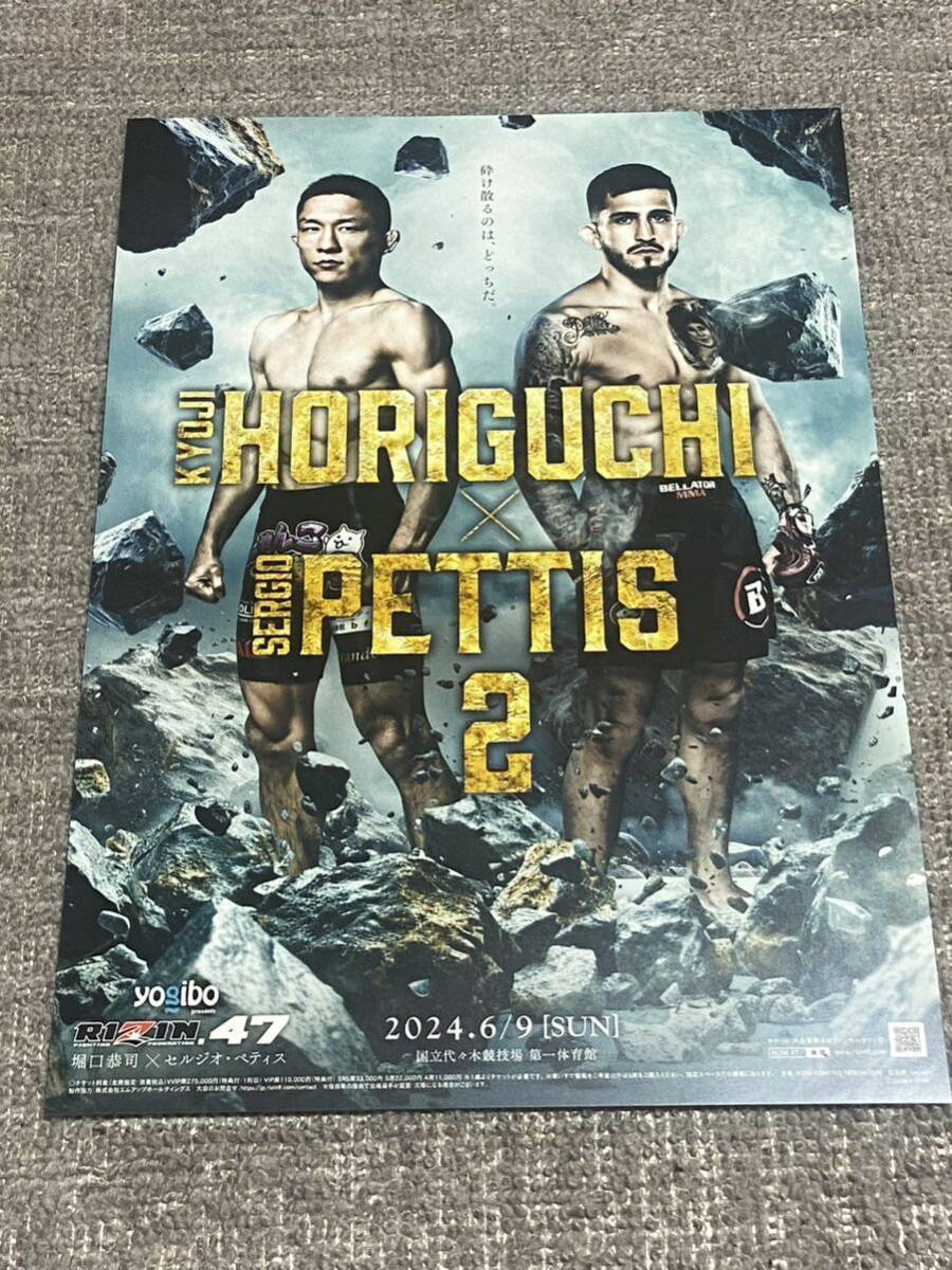 Yahoo!オークション - RIZIN.47 ミニポスター 堀口恭司 セルジオ・ペテ