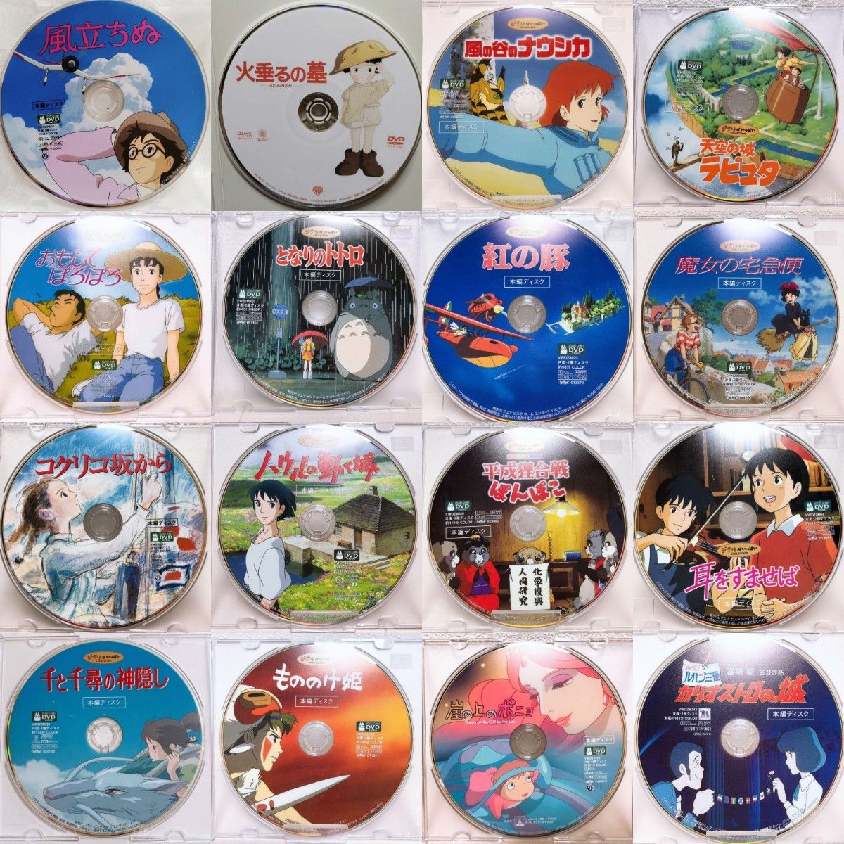 専用】スタジオジブリ/16作品 DVDセット 本編ディスクのみ 国内正規