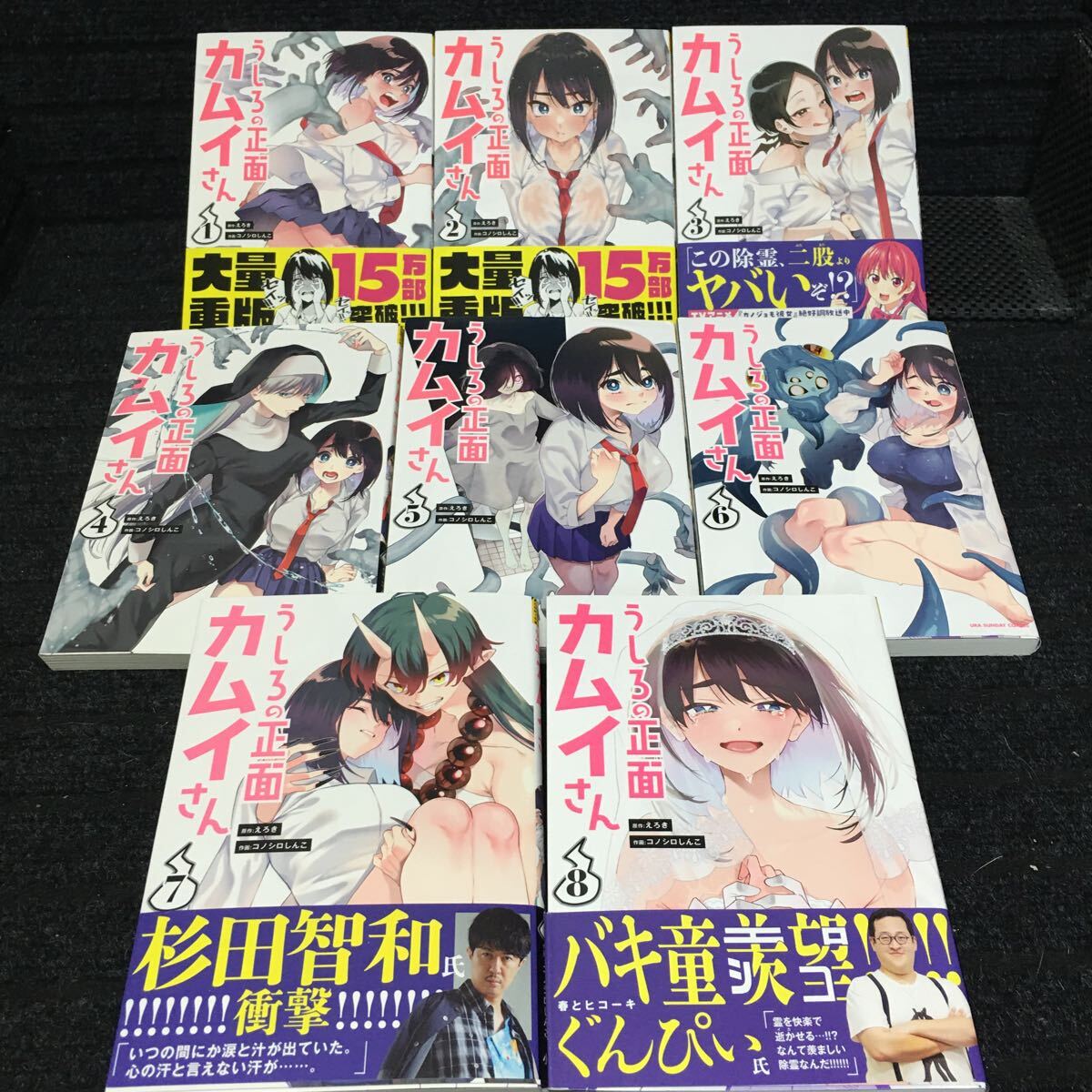 Yahoo!オークション - うしろの正面カムイさん 1〜8巻セット 刷数 3 2