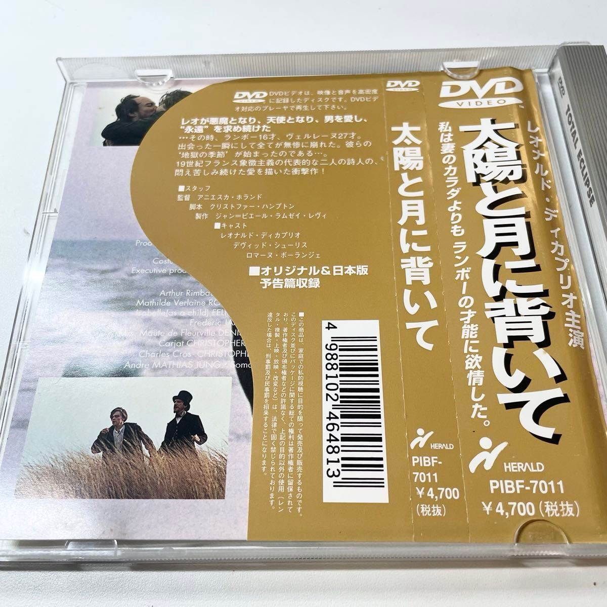 廃盤 レア 太陽と月に背いて('95英/仏) 日本語字幕 DVD 貴重｜Yahoo