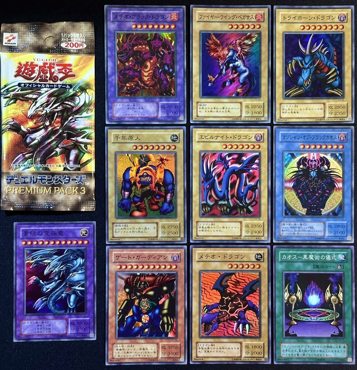 極美品】遊戯王 プレミアムパック3 フルコンプ10枚セット【PREMIUM