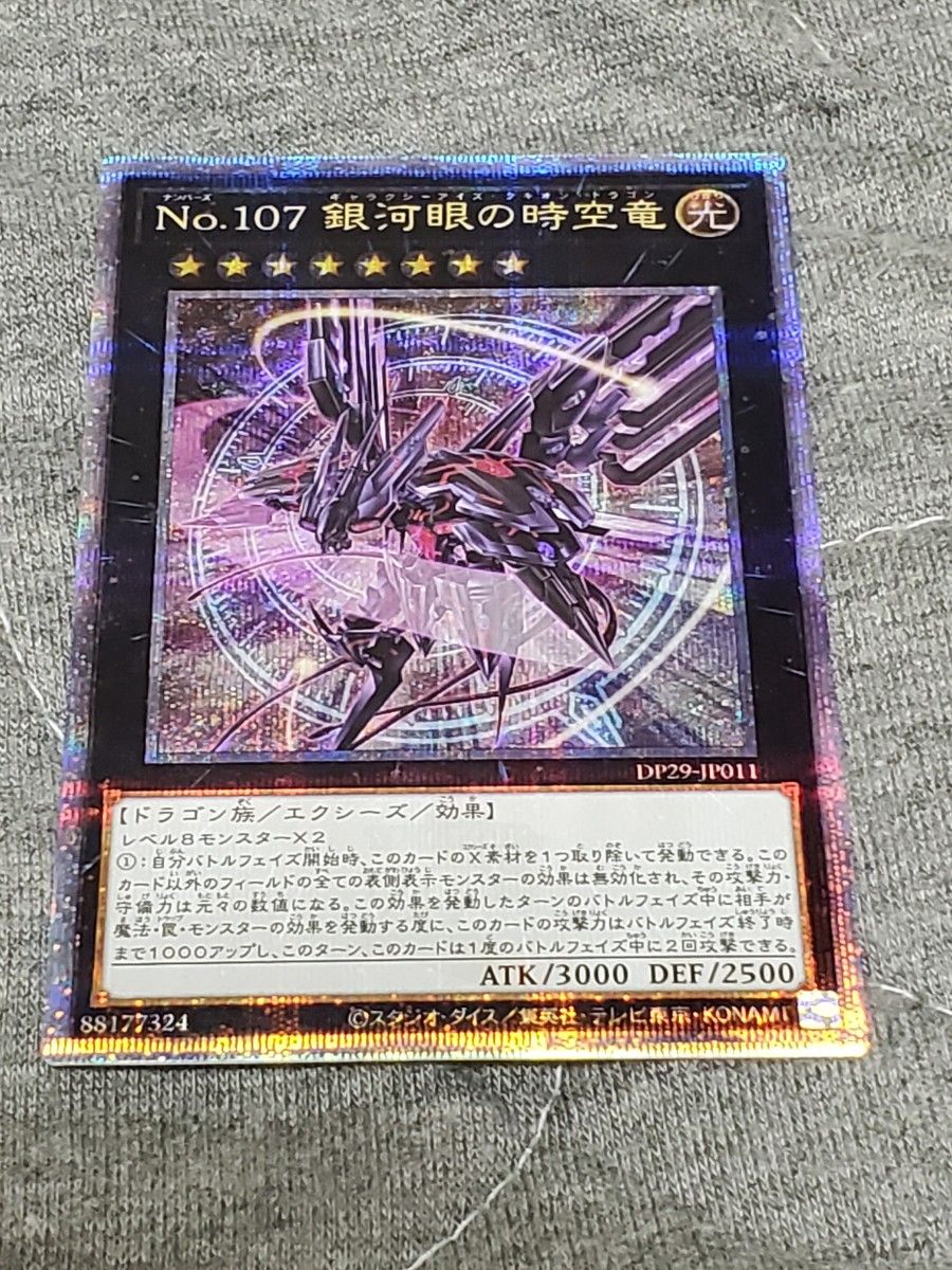 No.107 銀河眼の時空竜(タキオンドラゴン)25thシク アジア版 Amazon.co