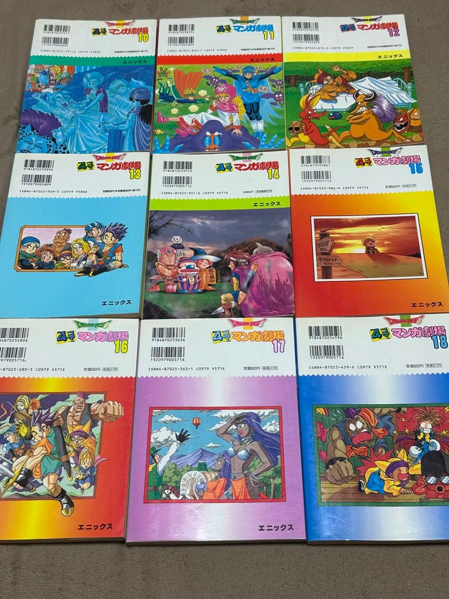 ドラゴンクエスト4コママンガ劇場1〜20巻 全巻｜Yahoo!フリマ（旧