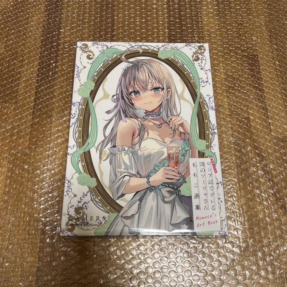 ロシデレ 時々ボソッとロシア語でデレる隣のアーリャさん ももこ画集