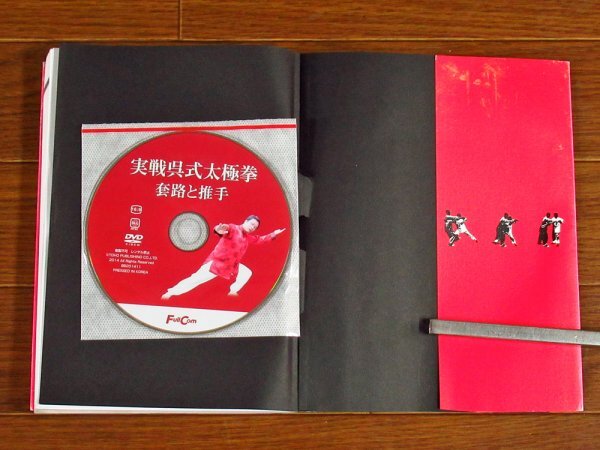 Yahoo!オークション - 太極拳で強くなれる 最強呉式太極拳の戦闘理論