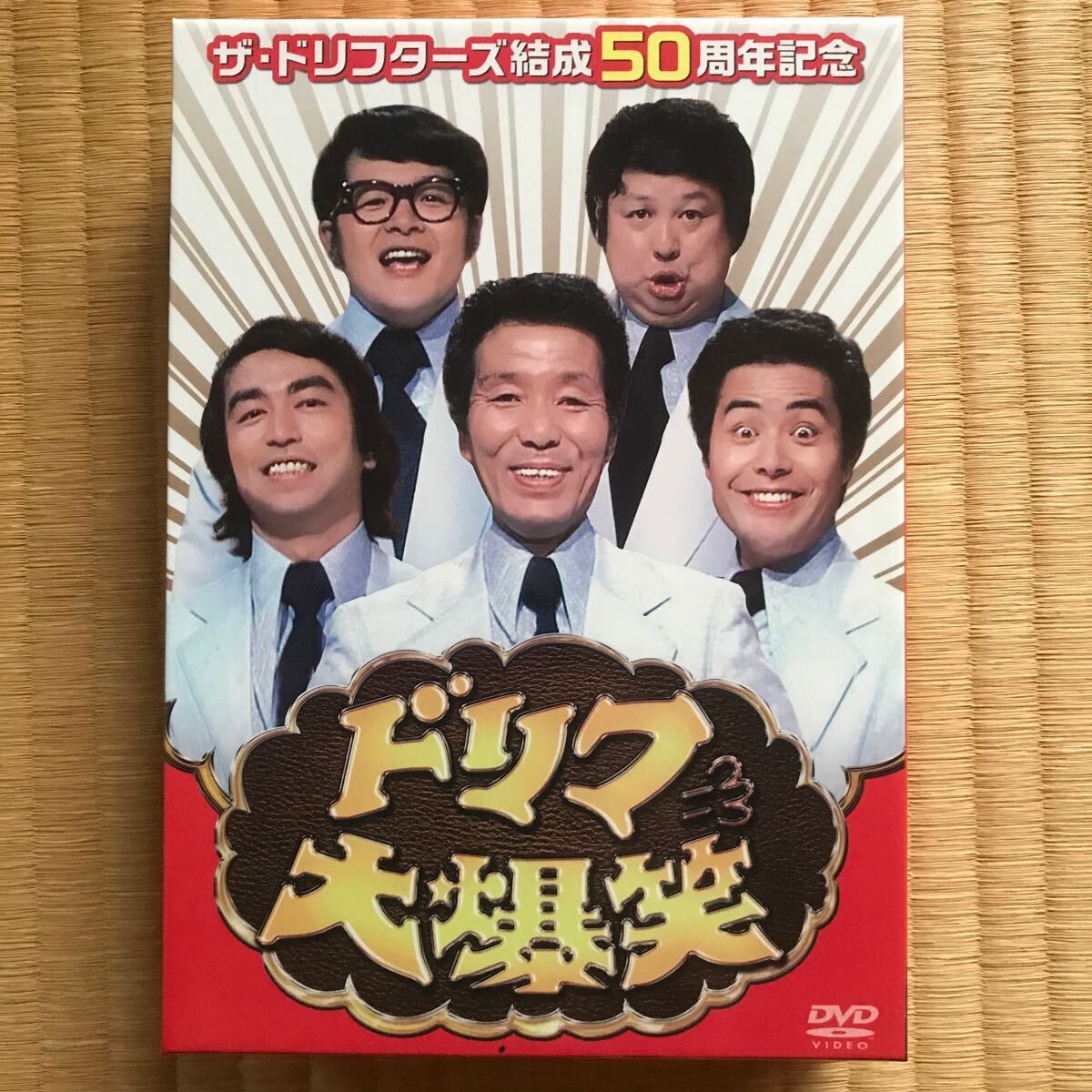 ザ・ドリフターズ結成50周年記念 ドリフ大爆笑 てDVD-BOX 綺麗｜Yahoo