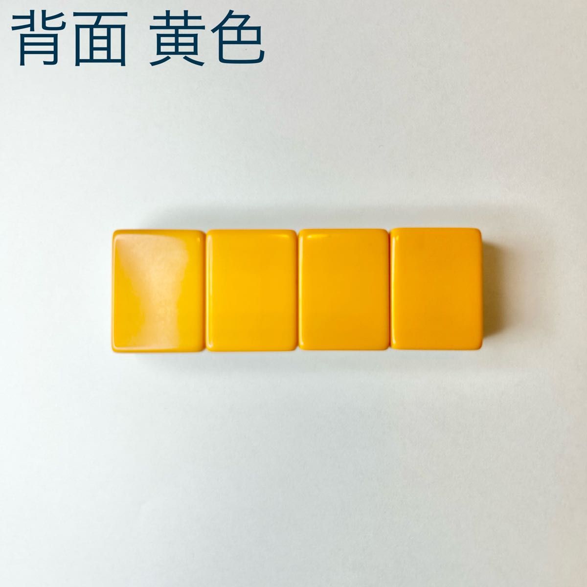 萬子索子筒子から1種4枚セット】新品麻雀牌 28mm全自動麻雀卓用 ばら