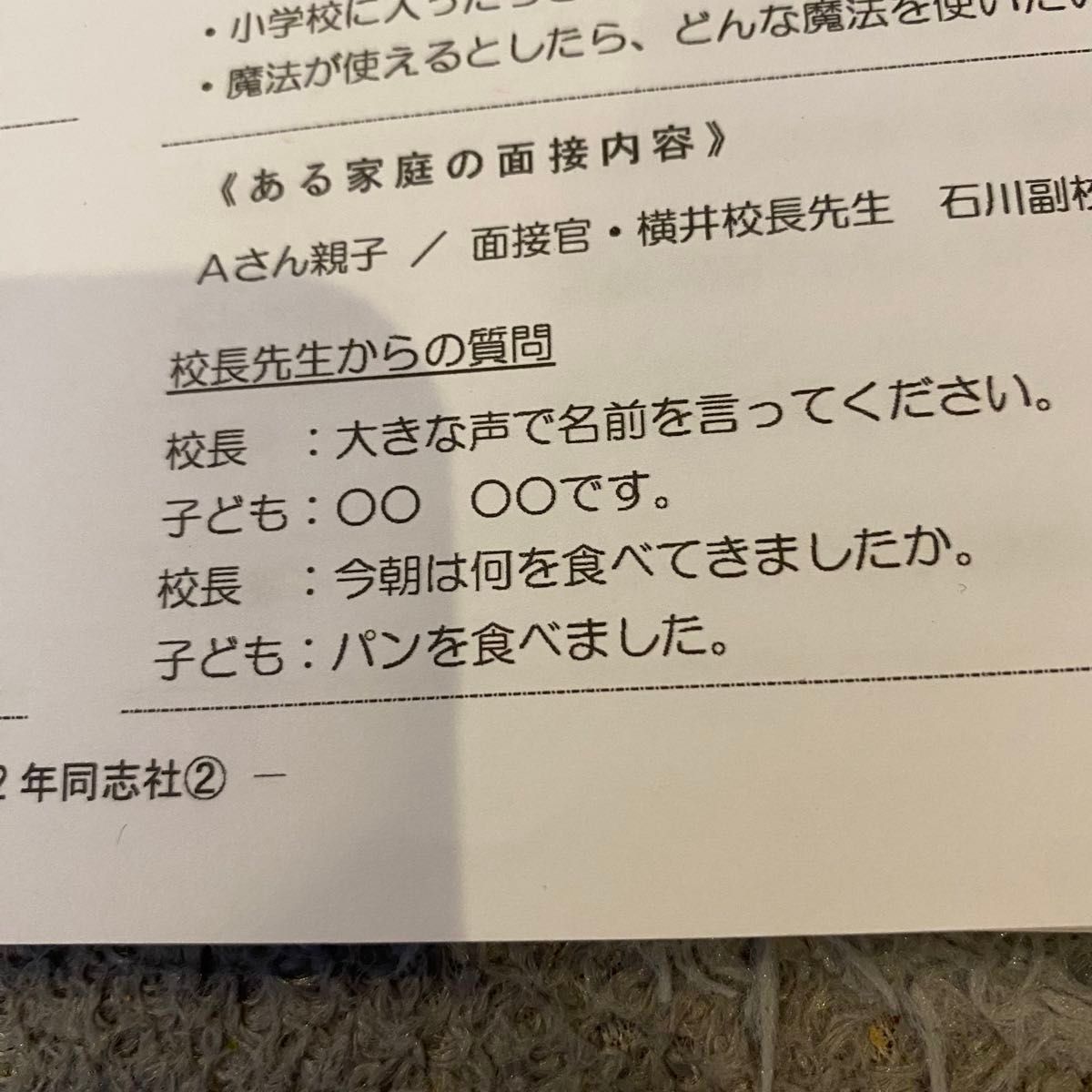 同志社小学校過去問問題集 面接運動テスト内容 小学校受験 幼児教育