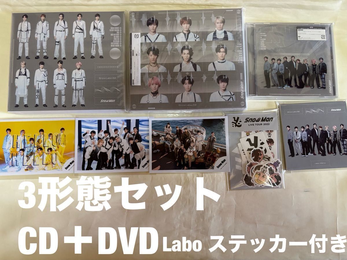 シュークリーム様専用 SnowMan Snow Labo S2 Mania アルバム 3形態