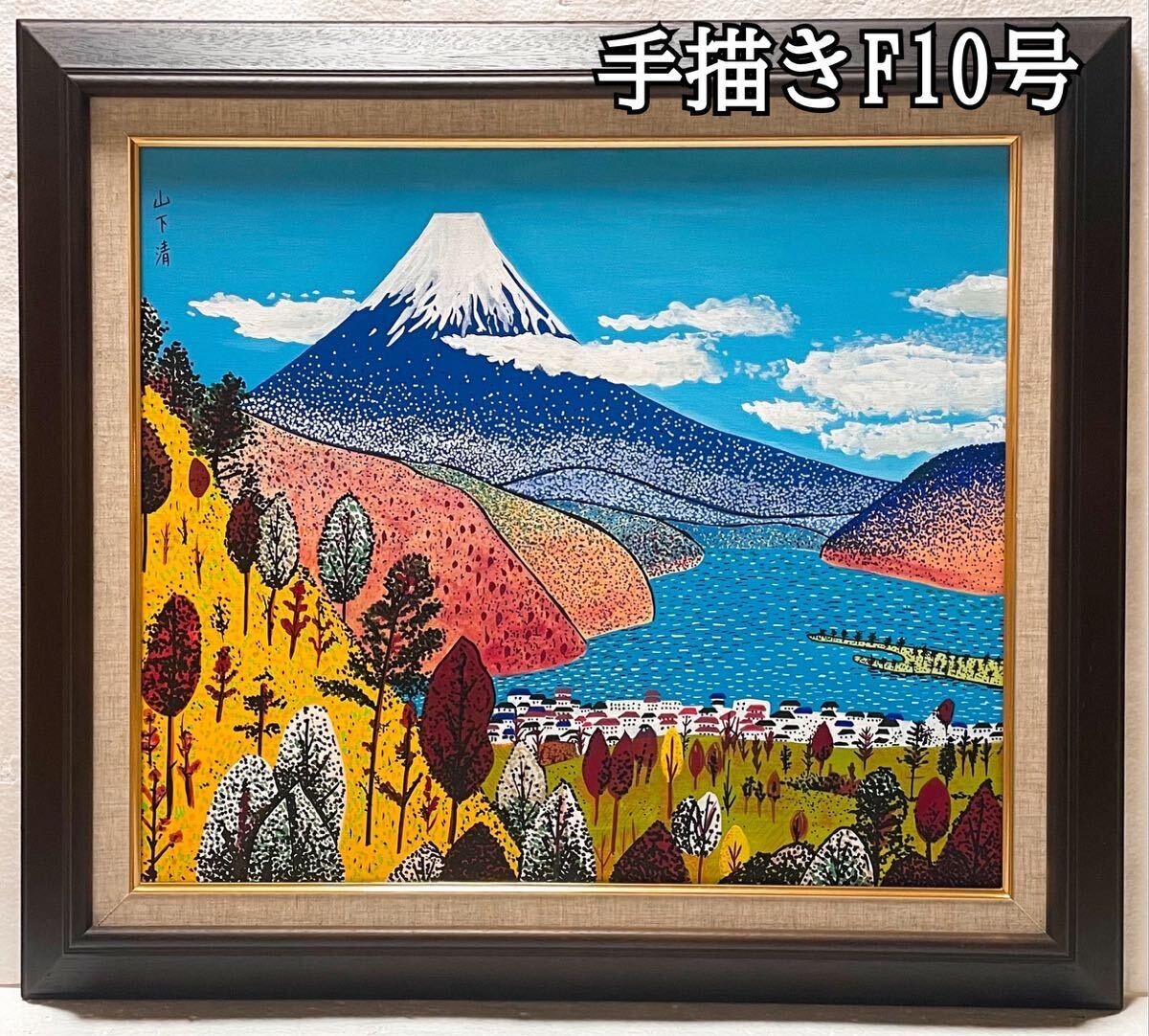 模写 山下清 油彩風景画 キャンバスのみ キャンバス裏寄贈作品サイン在