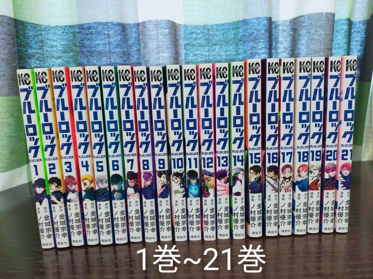 ブルーロック1巻〜18巻•21巻