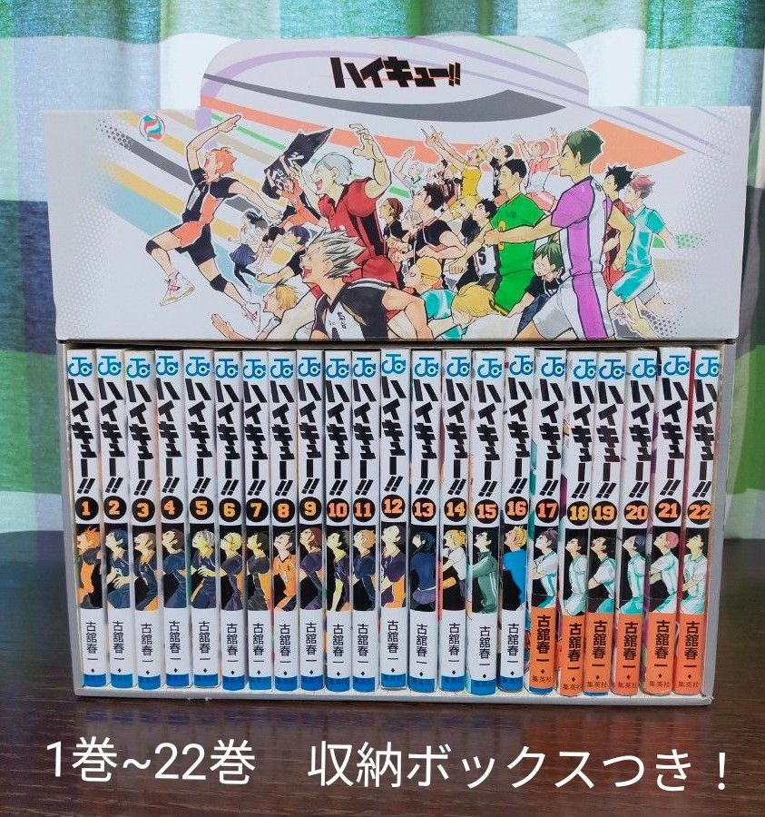 ハイキュー 1巻~22巻 全巻 収納ボックスつき｜Yahoo!フリマ（旧PayPay