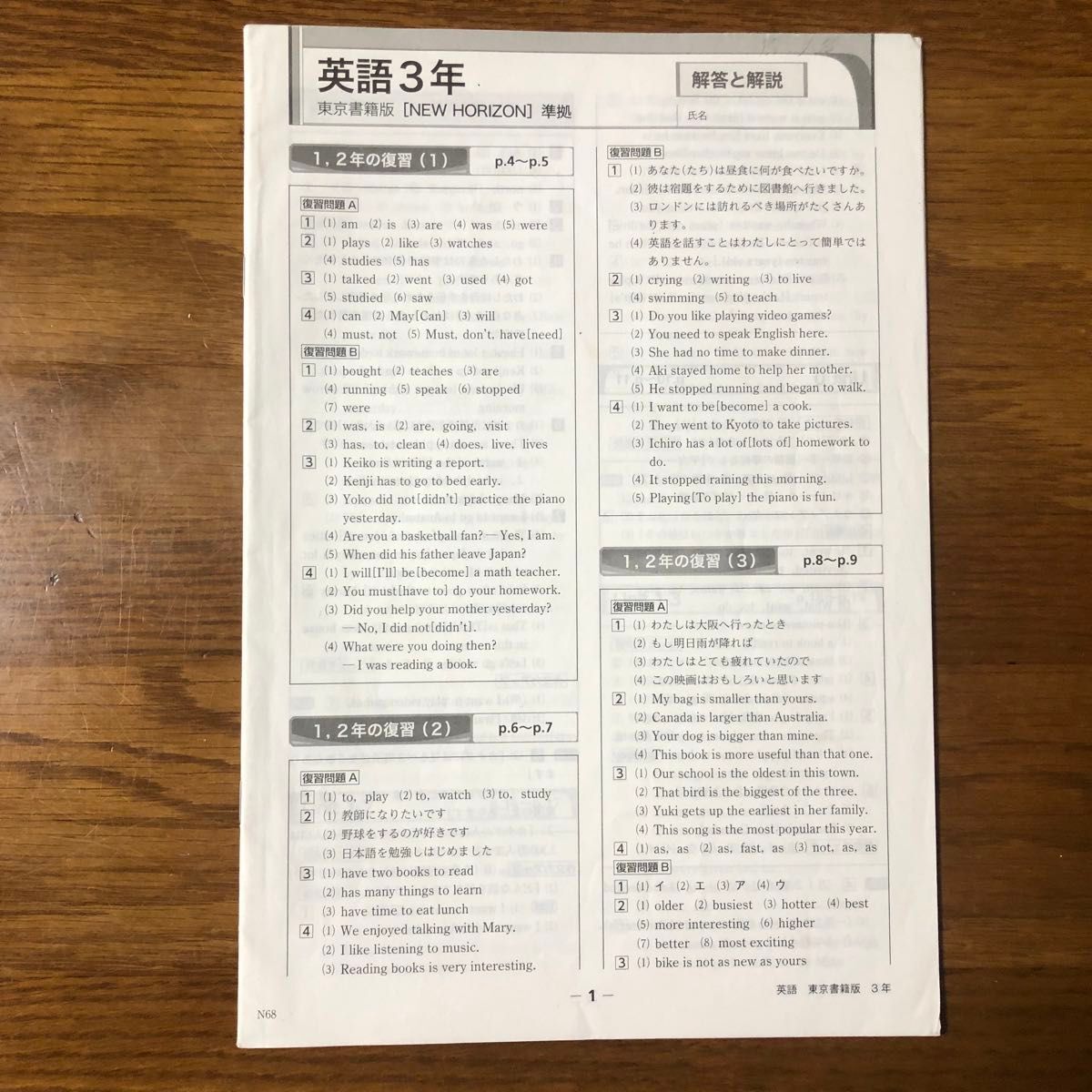 中学必修テキスト 英語 中学3年 NEW HORIZON 東京書籍版 解答サポート