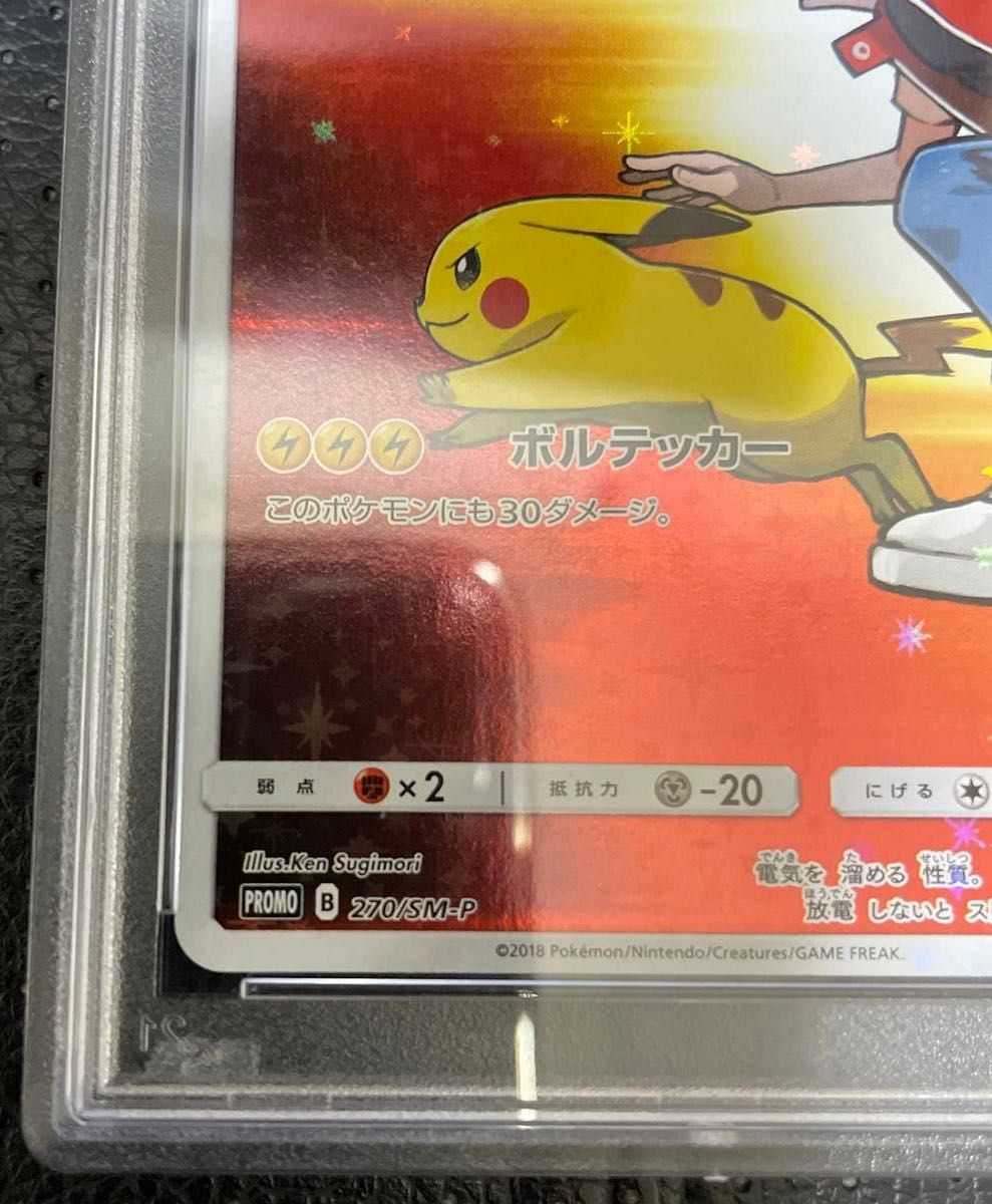 レッドのピカチュウ：ポケモンセンター オープン20周年記念 PROMO SM