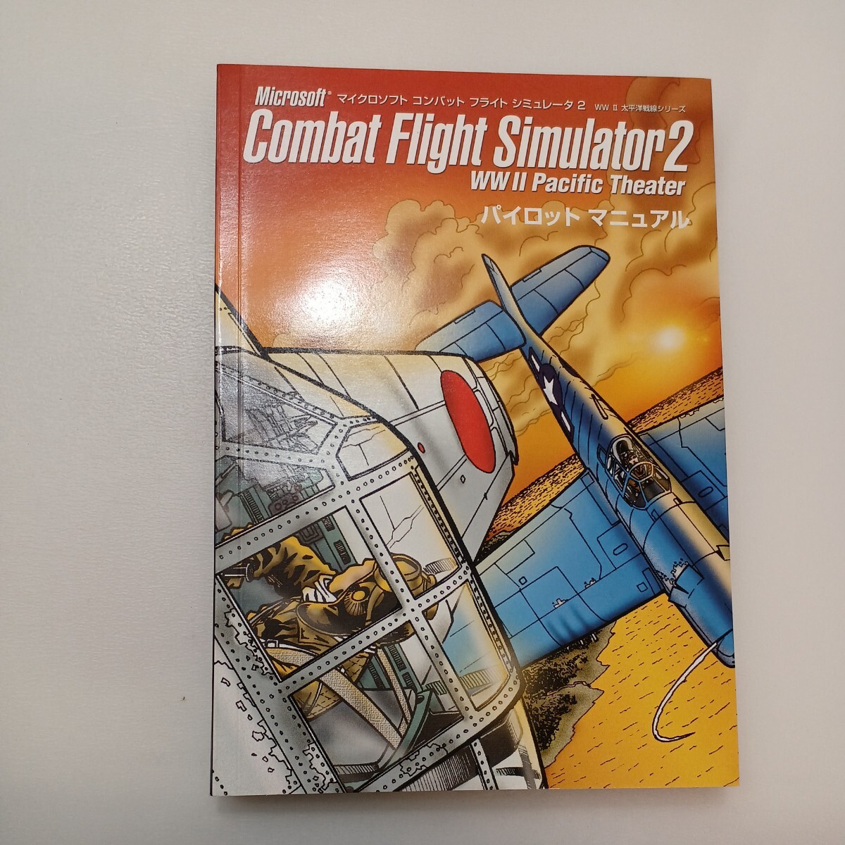 MSフライトシュミレーター初代、2000、2002 コンバットFS初代、2、3 MS