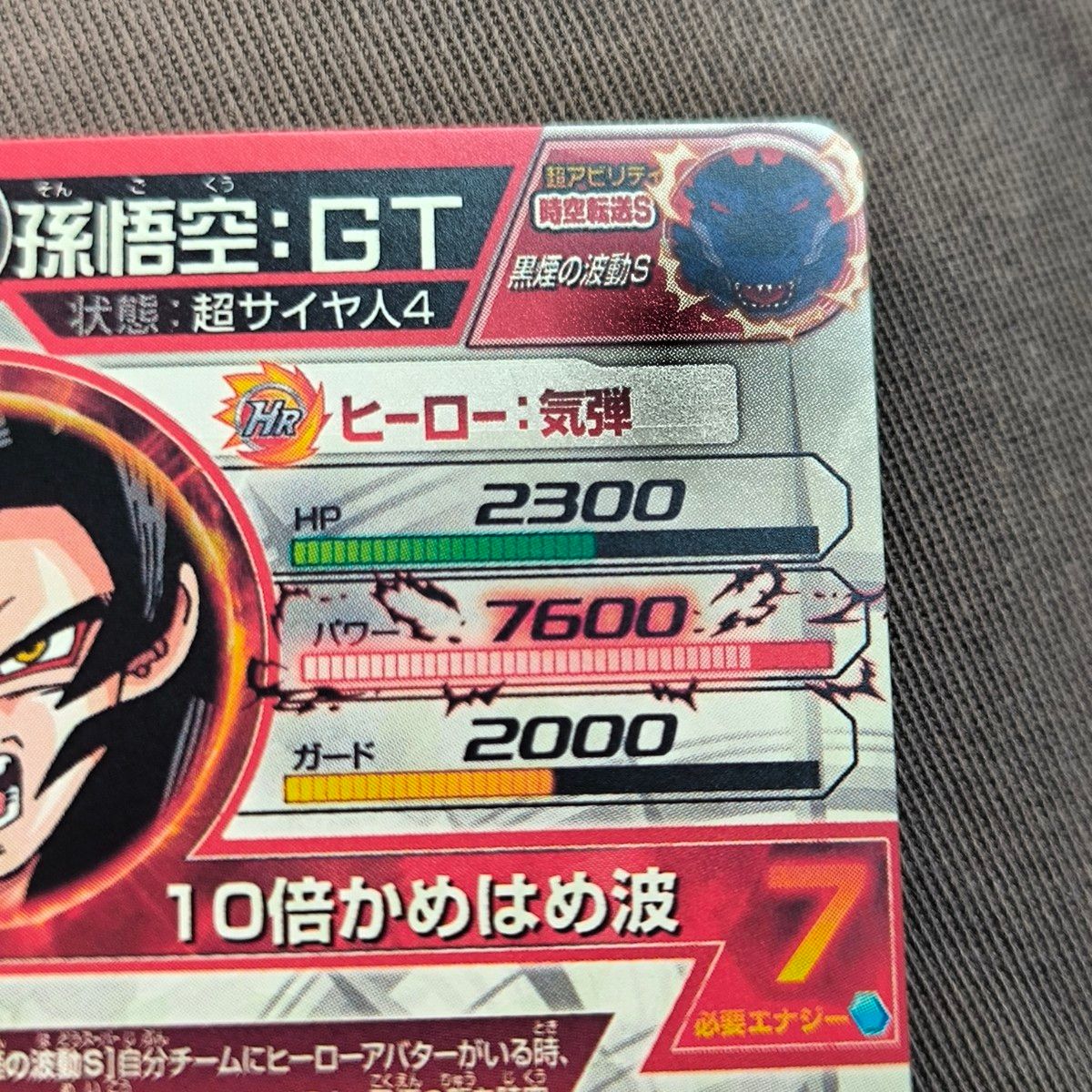 ドラゴンボールヒーローズ 孫悟空GT 黒煙悟空再録 HJ3-SEC2 LC｜Yahoo