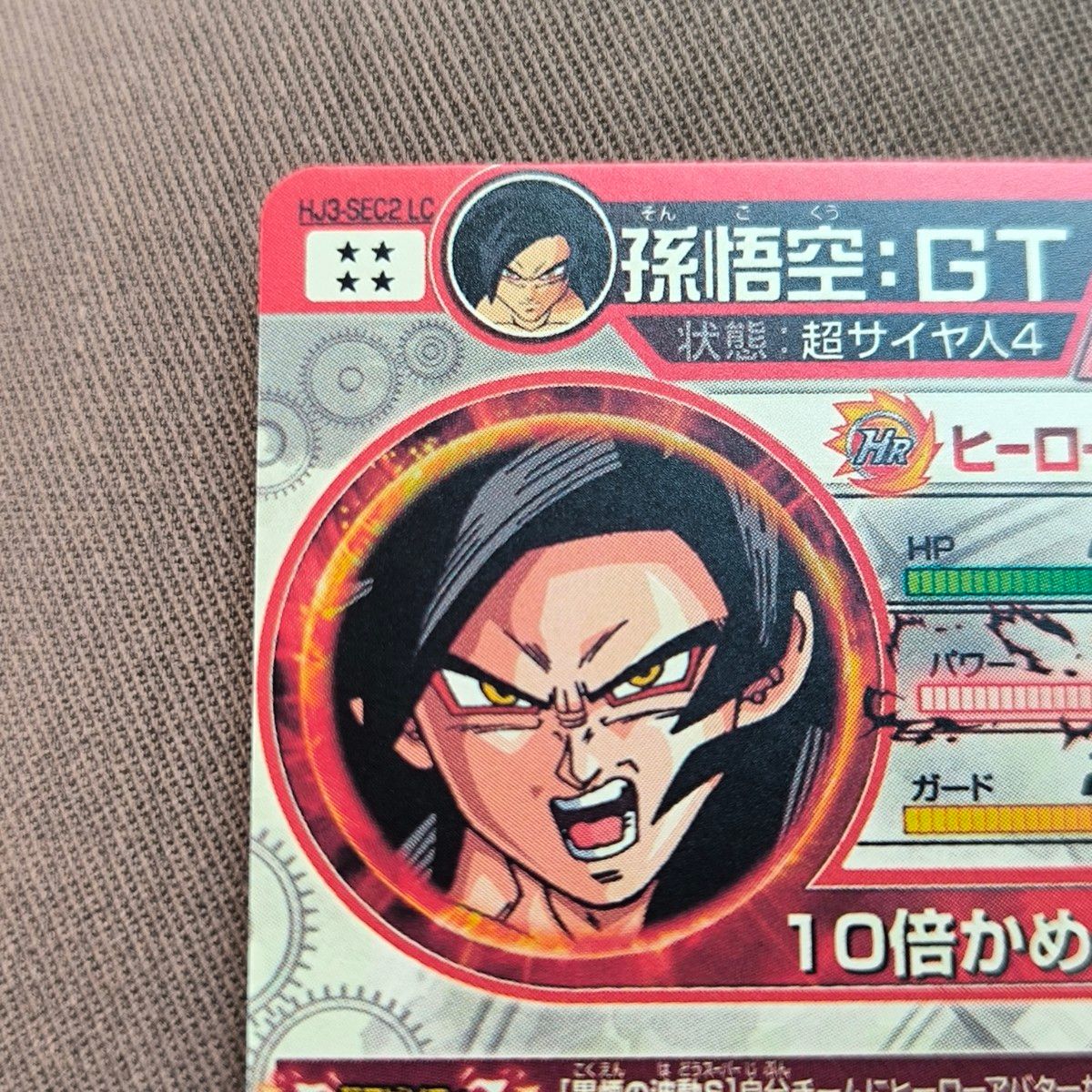 ドラゴンボールヒーローズ 孫悟空GT 黒煙悟空再録 HJ3-SEC2 LC｜Yahoo