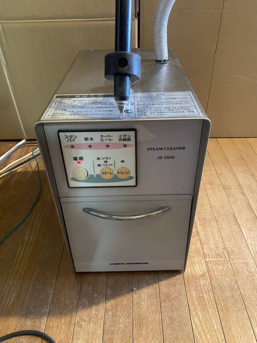 歯科技工 スチームクリーナー MORITA JS-2500 【公式通販】