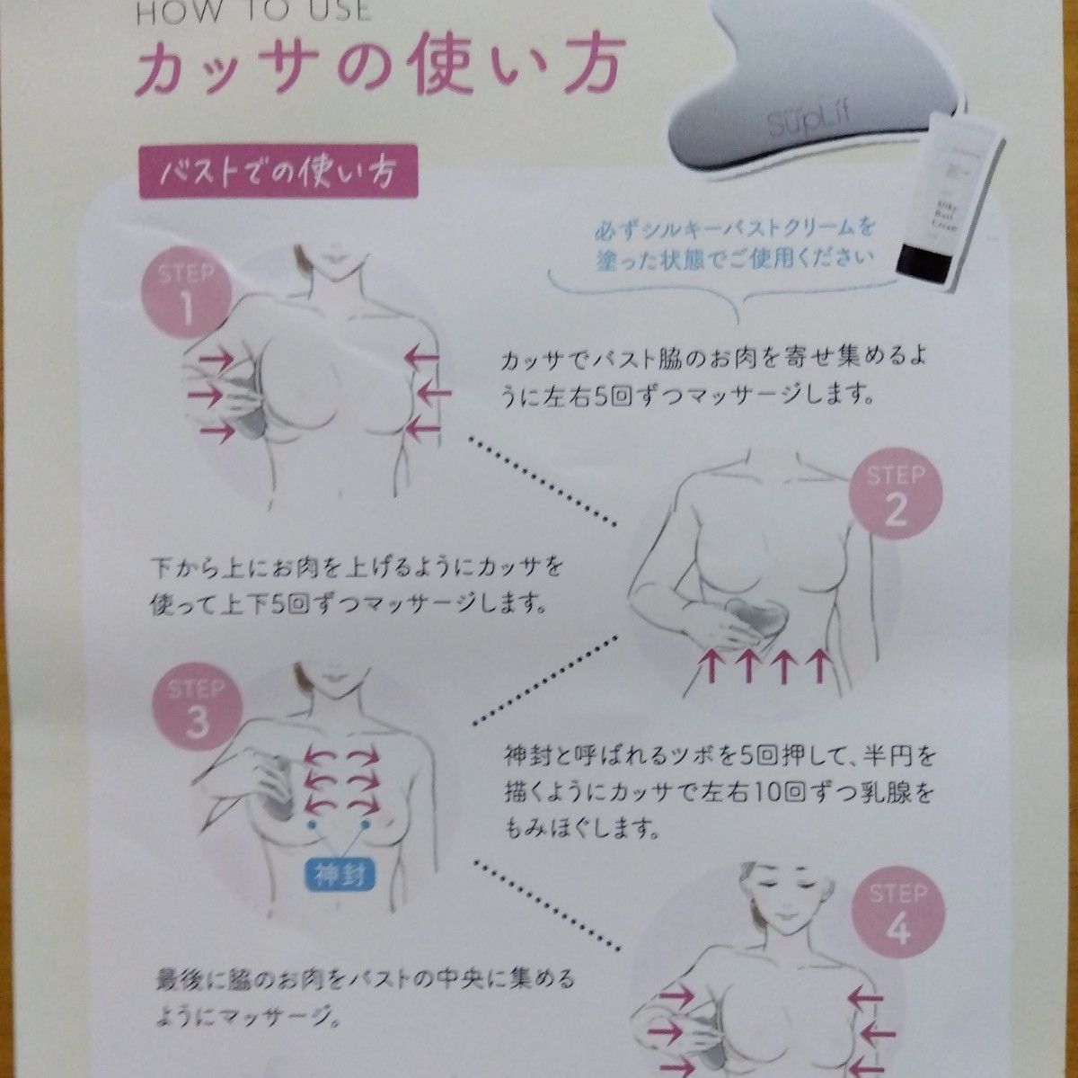 SupLif シルキーバストクリーム ベルガモットの香り 50g×2 カッサ付き