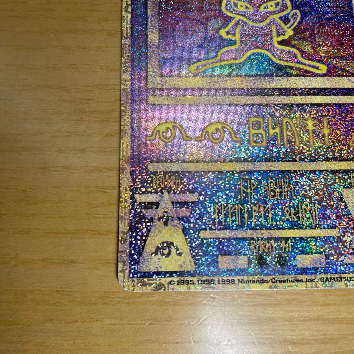 古代ミュウ 前期修正版 2日間限定価格】古代 ミュウ ポケモンカード