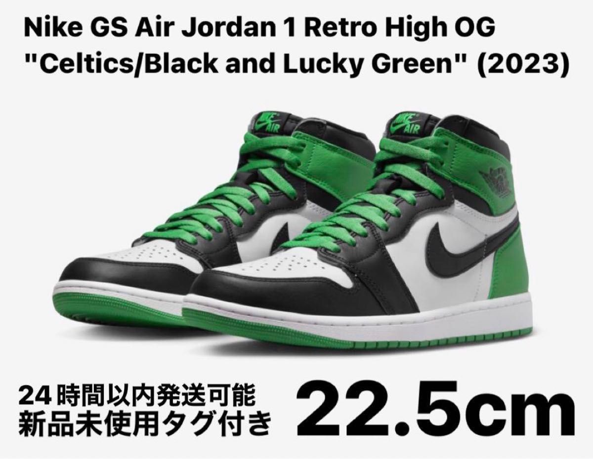 ナイキ GS エアジョーダン1 レトロ ハイ OG セルティックス 22 5cm