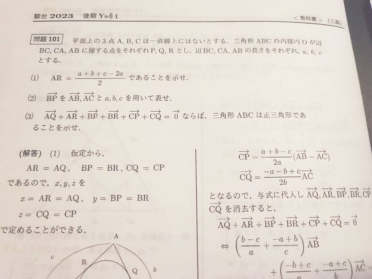 駿台 最新版 三森司先生 23年度前期 数学YS§1 プリント・板書 フル