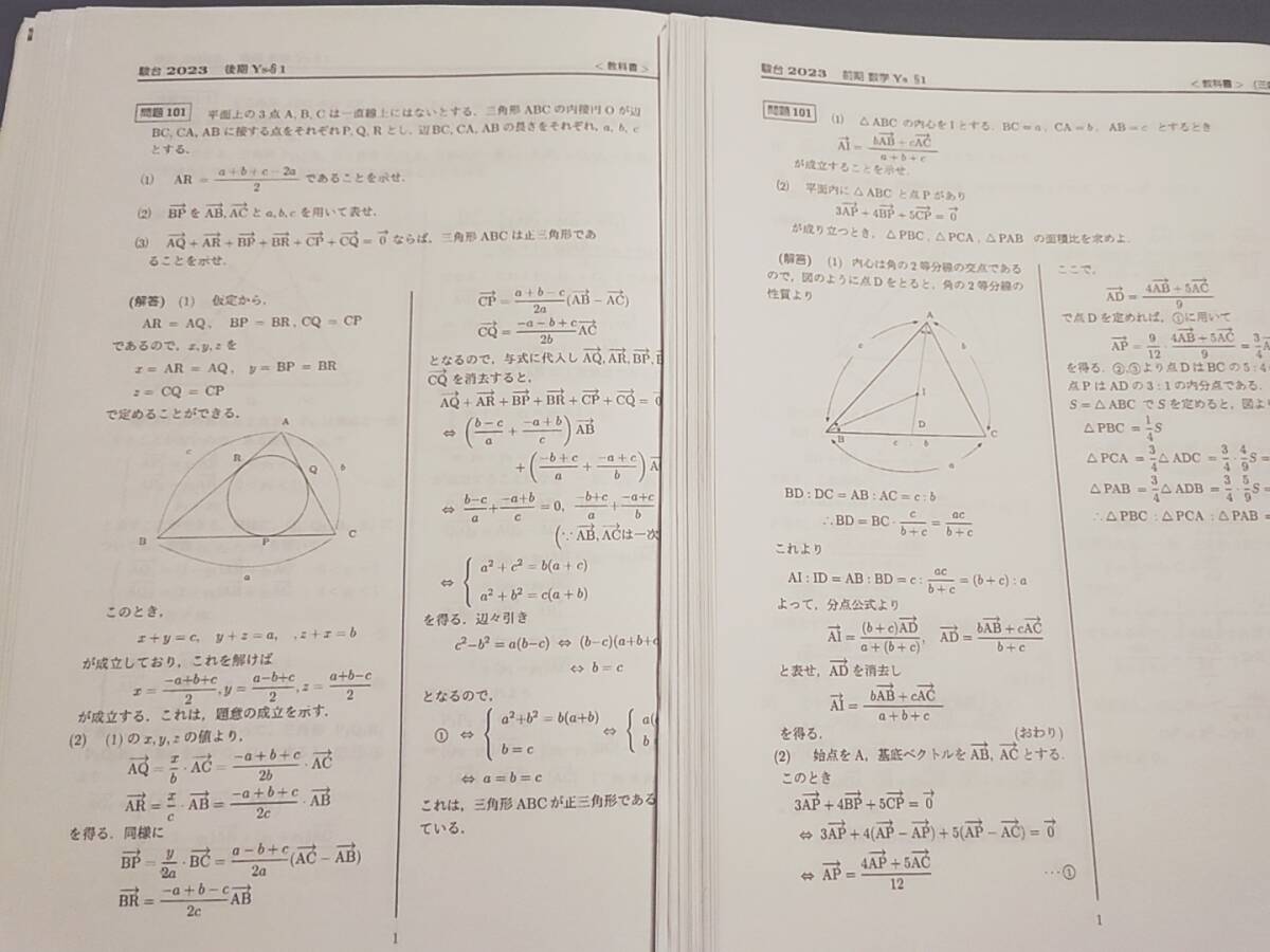 駿台 最新版 三森司先生 23年度前期 数学YS§1 プリント・板書 フル