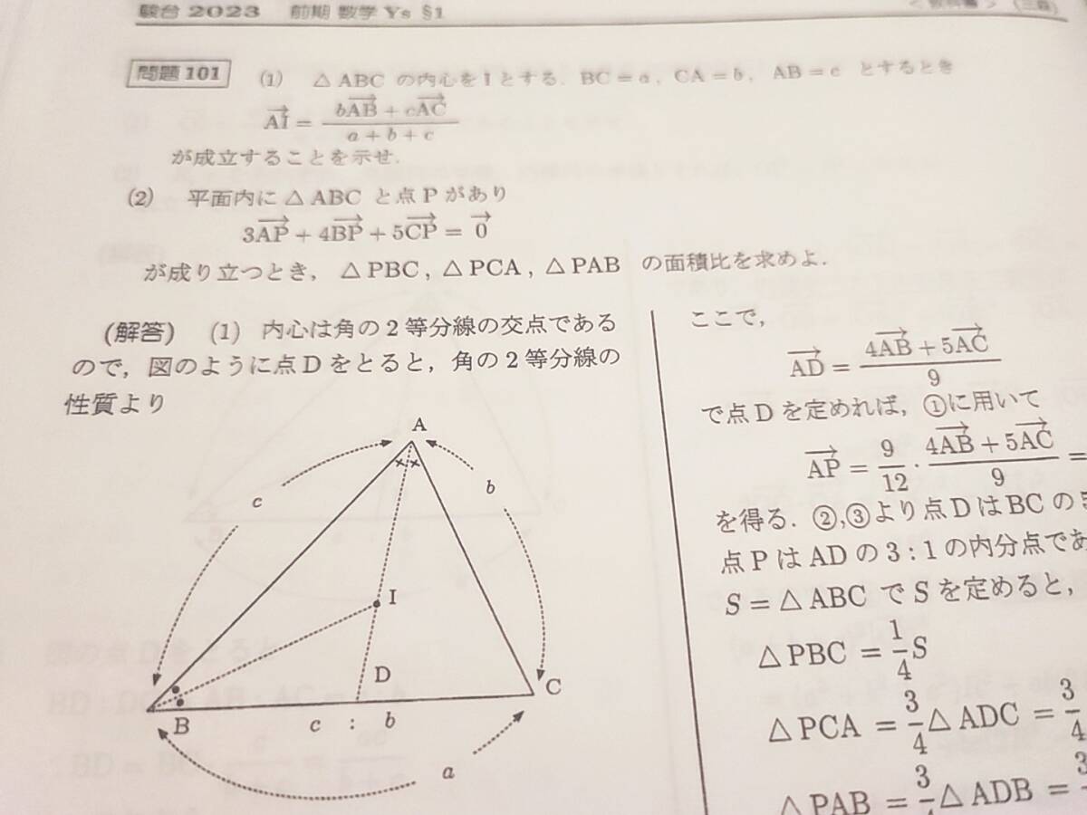駿台 最新版 三森司先生 23年度前期 数学YS§1 プリント・板書 フル