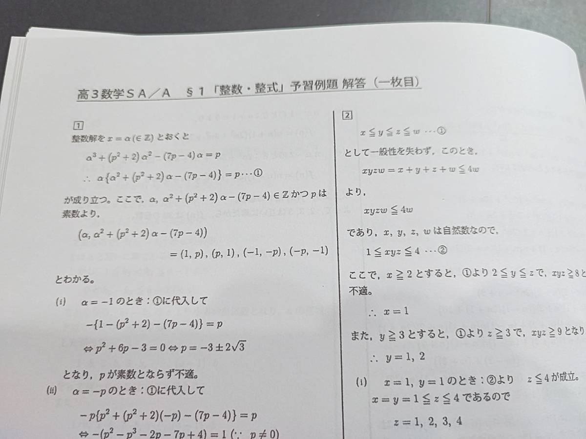 鉄緑会 最上位クラスSA 大阪校 鶴田先生 高3理系数学単元別演習（SA/A